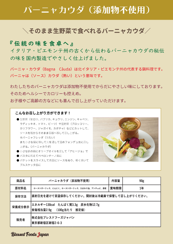 バーニャカウダについて